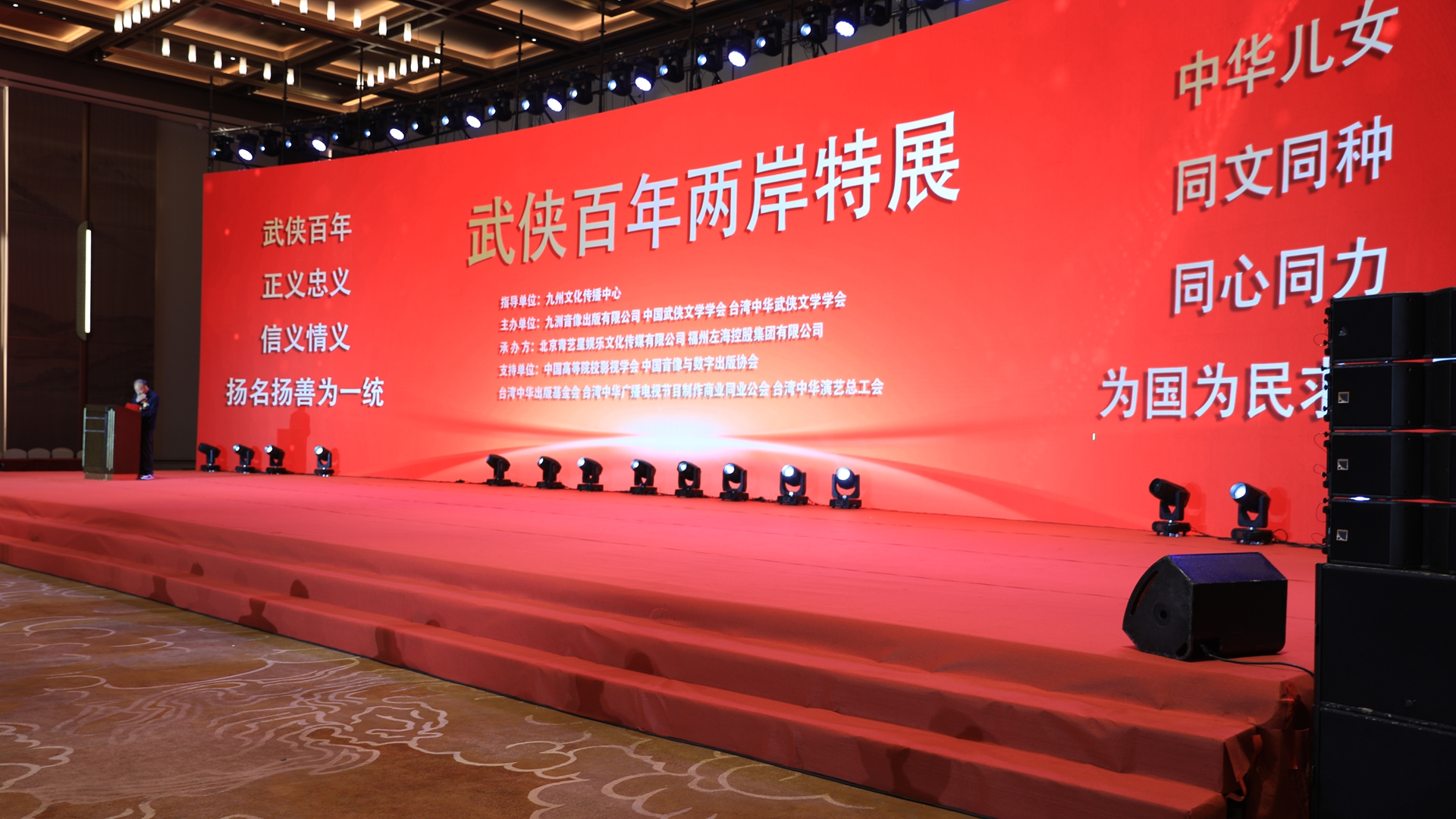 武侠百年两岸特展在福州盛大启幕 以武侠为桥携手连两岸图片